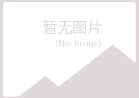 青岛崂山涵双咨询有限公司